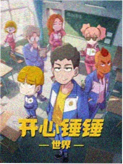 蓝色监狱VS U-20 新番排行封面